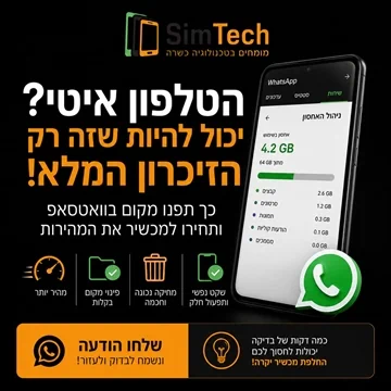 איך לפנות חומר במכשיר
